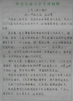 我们_700字