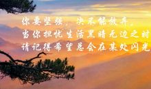 决不放弃_1200字