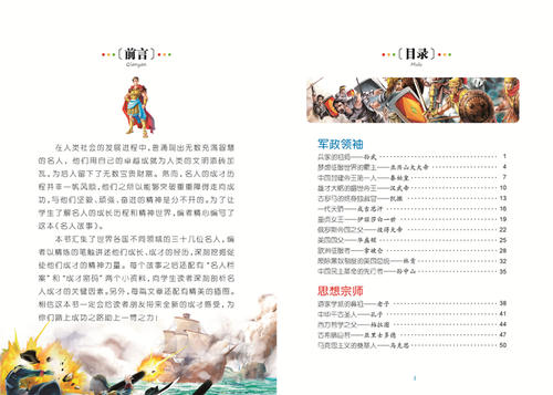 外国名人故事：戒律_450字