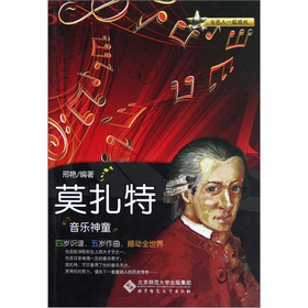 莫扎特：一个明亮的神孩子_250字