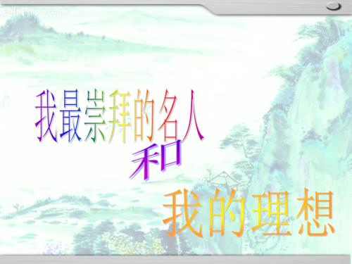外国名人故事：ou bryi _400字