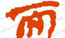 那个老人，那个楼兰_750字