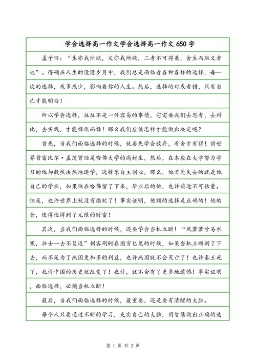 高中测试组成：爱与法律_750字