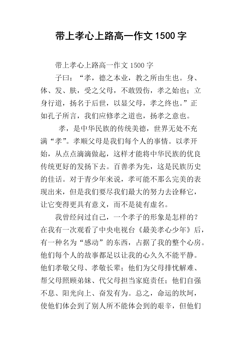 高中测试组成：追求梦_900字