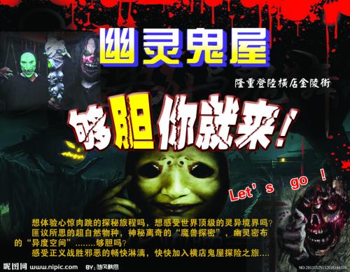 高中试验组成：幽灵屋_1000字