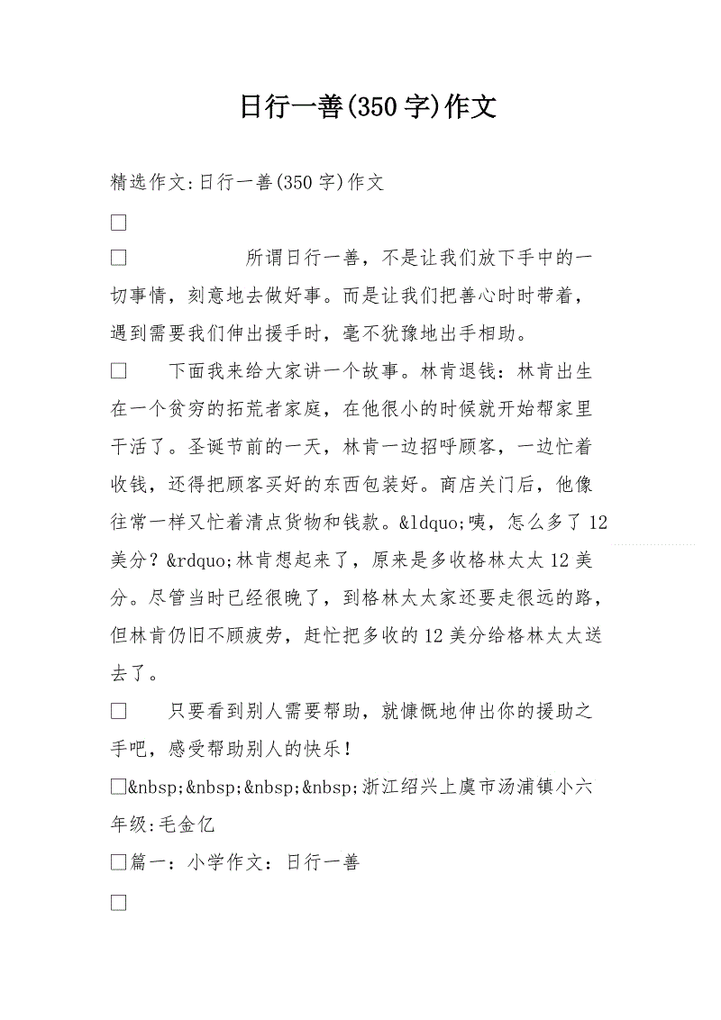 高中试验组成：日本线_900字