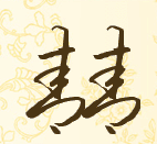 电脑前的阶段_750字
