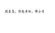 如果真的没关系_2000字