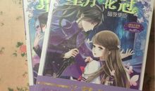 《暗夜使》46章_900字