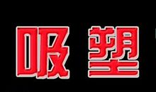 心中有盏红绿灯_600字