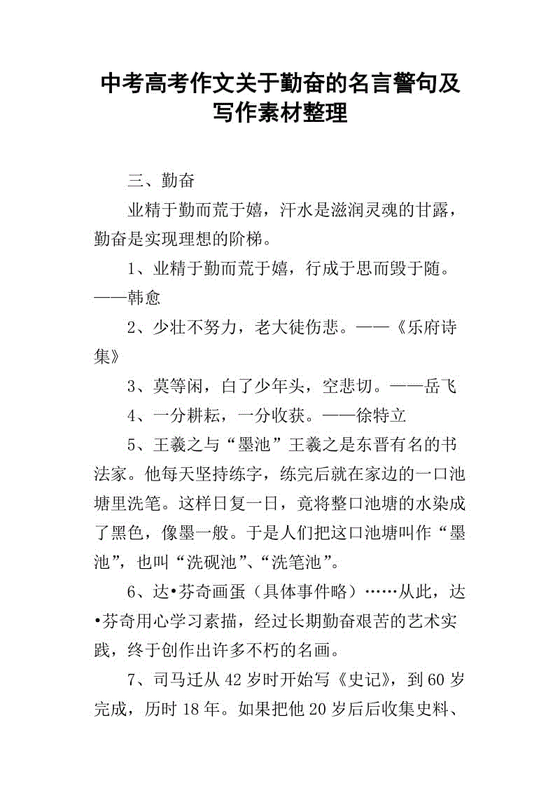 合成材料系列：勤奋