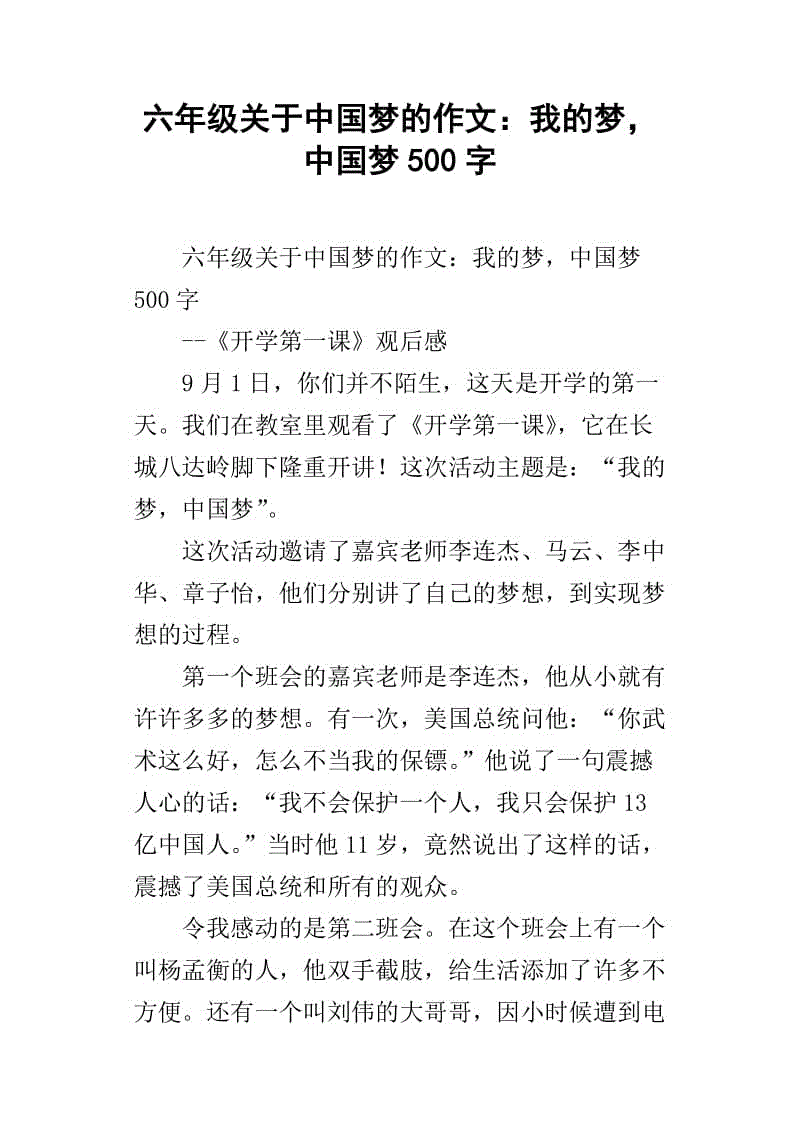 梦中的月亮_500字