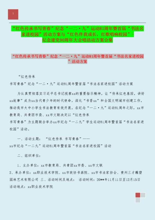 唱红色歌_2000字