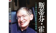 外国名人故事：霍金_400字