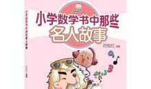 外国名人故事：拉马克_250字