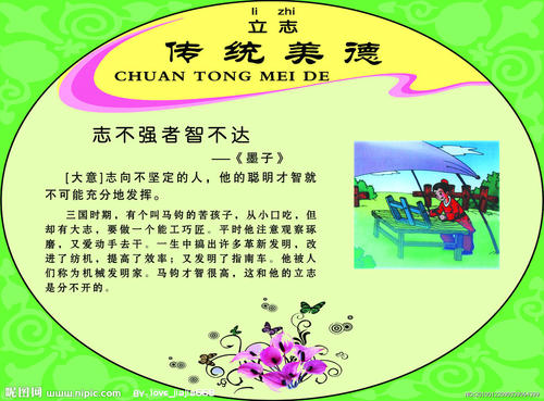 中国传统美德 - 爱国主义