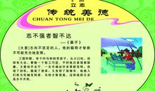 中华传统美德格言－爱国