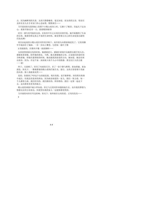 我美丽的生活_400字