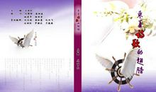 乘着责任的翅膀_700字