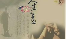 人生与责任_900字