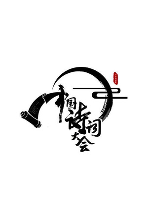 常青诅咒，没有脸_800字
