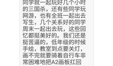 高一期末考试作文：同学眼中的我_550字