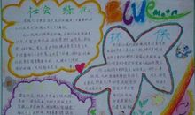 保护地球，珍惜资源建议书_450字