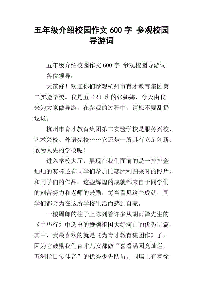 校园喜欢_600字