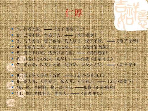 中国传统美德 - 明珠