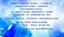 “安全谨记心中”班会观后感_1000字