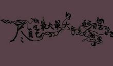 成功与失败_300字