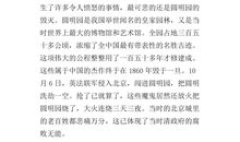 《圆明园的毁灭》读后感_400字