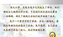 龟兔赛跑新编（上）_500字