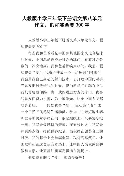 如果我会改变...... _ 250字