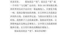 假如我会变......_250字