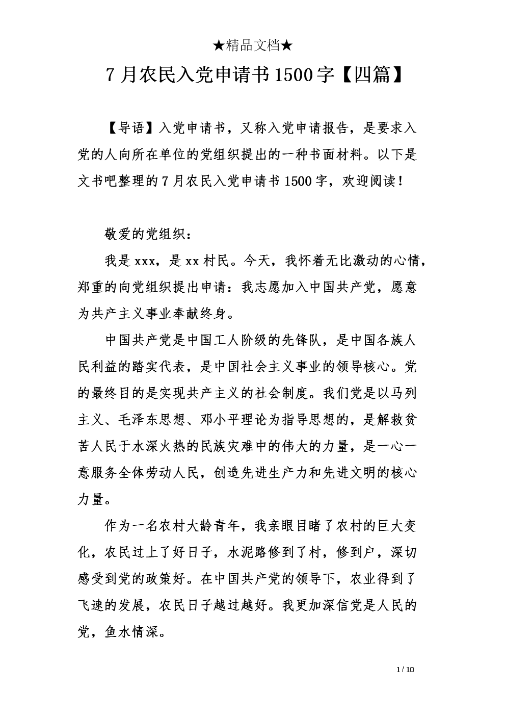 学习_1500字