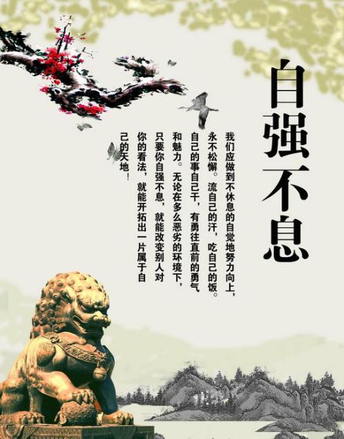 中国传统美德 - 自我改善