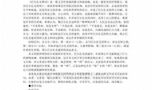 《巴尔扎克葬词》的艺术特色