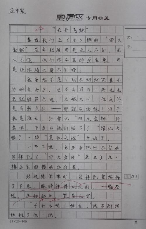 记住“手绘”活动_500字