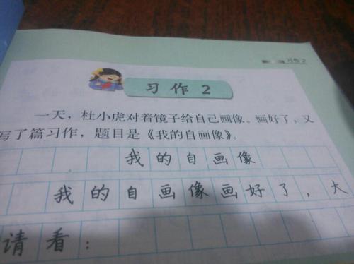 高中测试组成：我的自画像（2）_700字