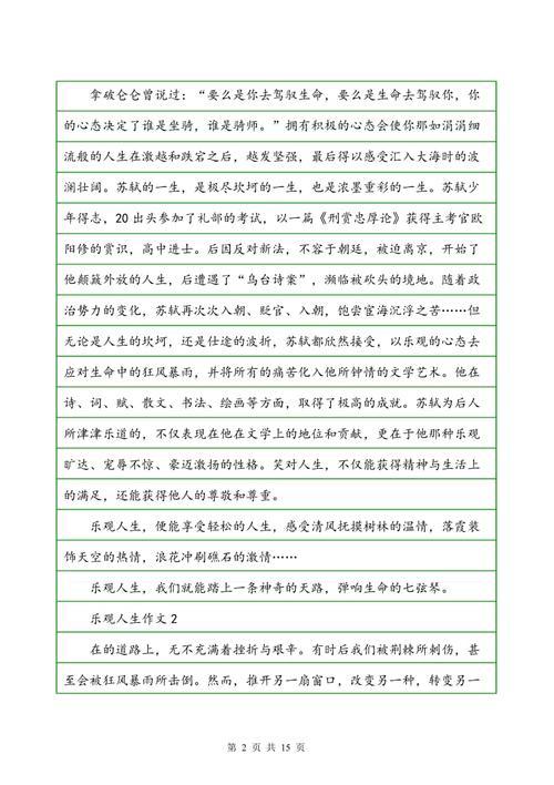 2017-2018高阶段我结束：生命阶段_800字