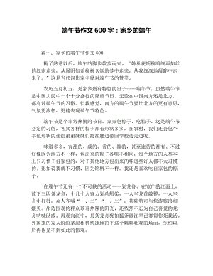 高中试验组成：我家乡的龙舟节_650字