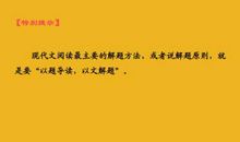 现代文阅读方法指导