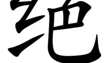 回归战国_1200字