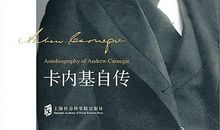 名人故事：安德鲁·卡内基_2000字