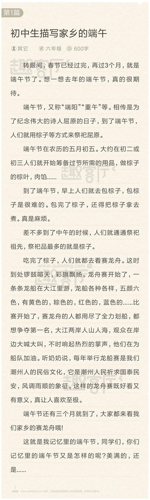 高中试验组成：我家乡的龙舟节（2）_650字