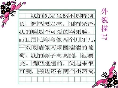 高中测试组成：我的自画像_700字