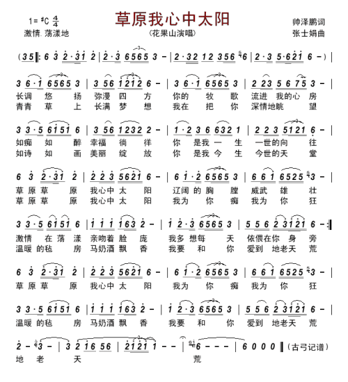 我心中的太阳_400字