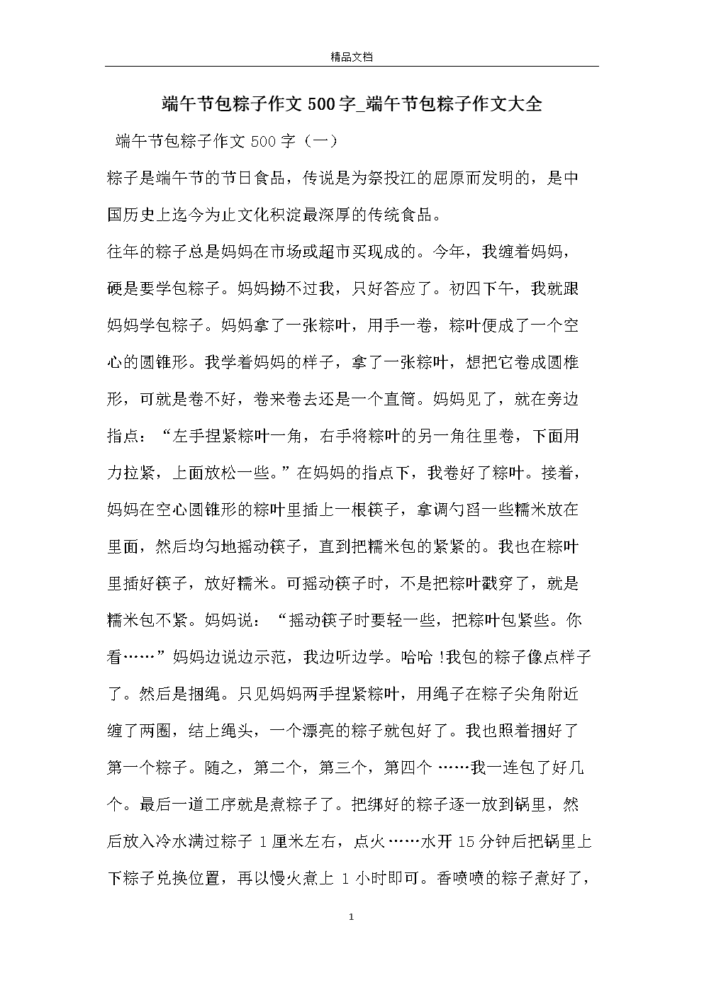 关于Dragon Boat Feight Constex：屈原_ _250字