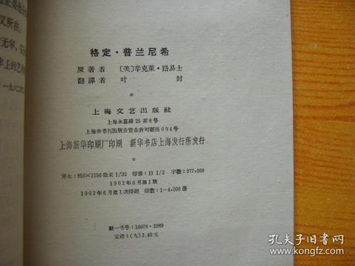 名人故事：Sinclai Louis _2000字